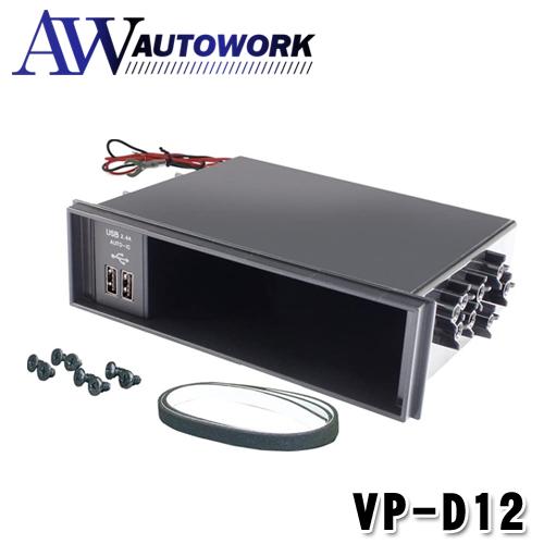 爆買 槌屋ヤック オーディオパーツ DIN BOX USB 電源 2.4A VP-D12