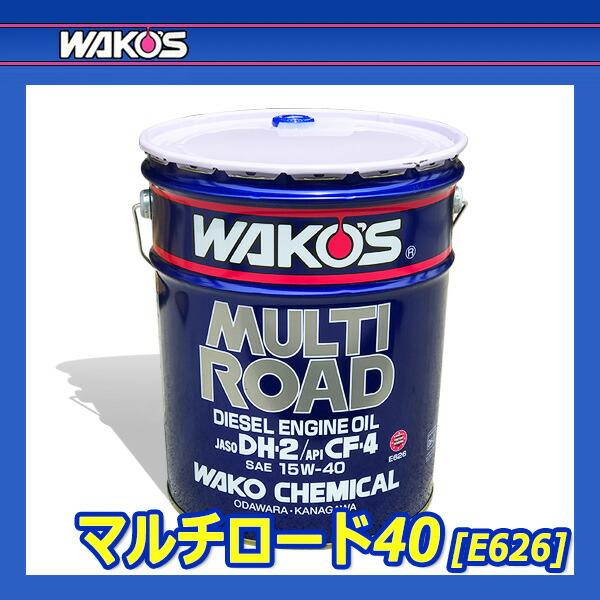 WAKO'S ワコーズ マルチロード40 粘度(15W-40) MR-40 E626 [20Lペール