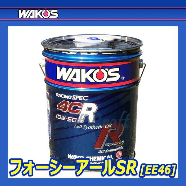WAKO'S ワコーズ フォーシーアールSR 4CR-SR 粘度(5W-40) 4CR-40SR