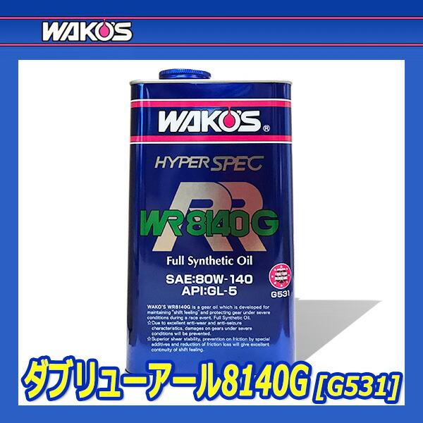 WAKO'S ワコーズ ダブリューアール8140G WR8140G G531 [2L] : オート