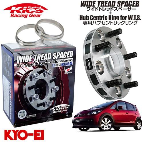 協永産業 Kics ワイドトレッドスペーサー＋専用ハブリングセット