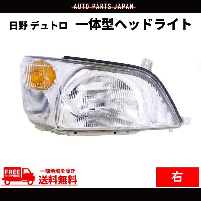 日野 デュトロ ヘッドライト コーナーランプ 一体型 右 ウィンカー