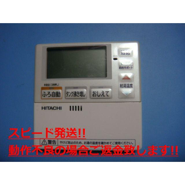 日立（HITACHI） BER-S1FK HITACHI 給湯器 リモコン 送料無料 スピード
