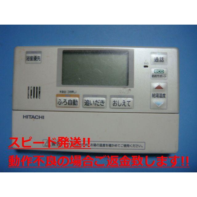 日立（HITACHI） BER-P1FB HITACHI 給湯器 リモコン 送料無料 スピード