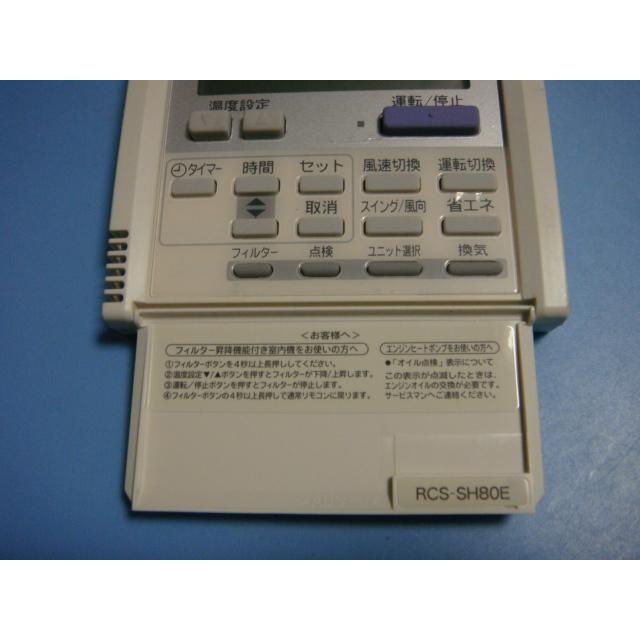 RCS-SH80E SANYO サンヨー パッケージエアコン用 リモコン 業務用 送料