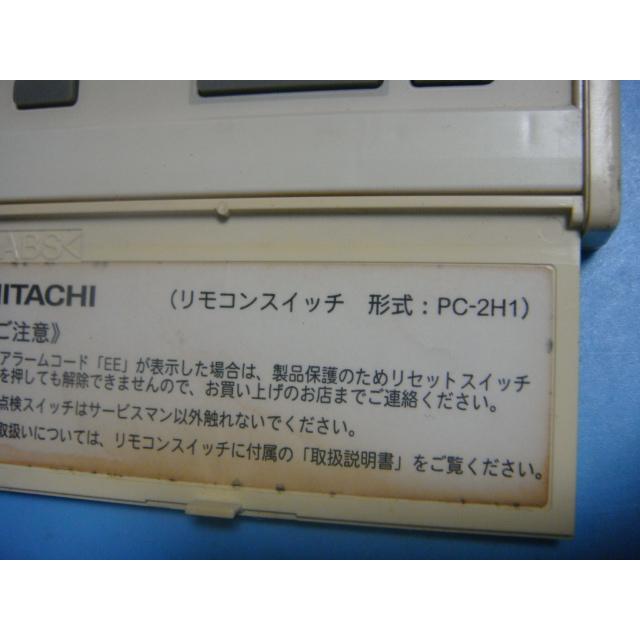 日立（HITACHI） PC-2H1 業務用パッケージエアコンリモコン 送料無料