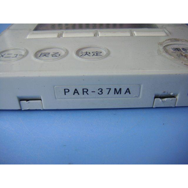 三菱（MITSUBISHI） PAR-37MA 業務用エアコン リモコン 送料無料