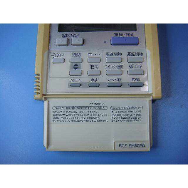 RCS-SH80EQ SANYO サンヨー パッケージエアコン用 リモコン 業務用