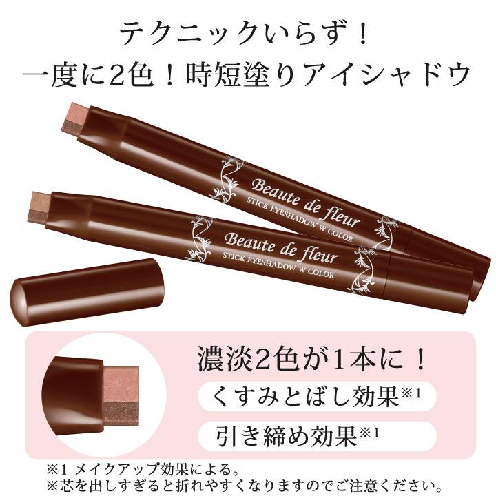 スティックアイシャドウ ダブルカラー Z1811 アイシャドウ アイカラー