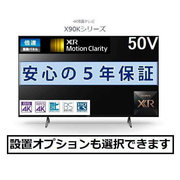 SONY（ソニー） 4K液晶テレビ BRAVIA XR ブラビア 50V型 XRJ-50X90K 5