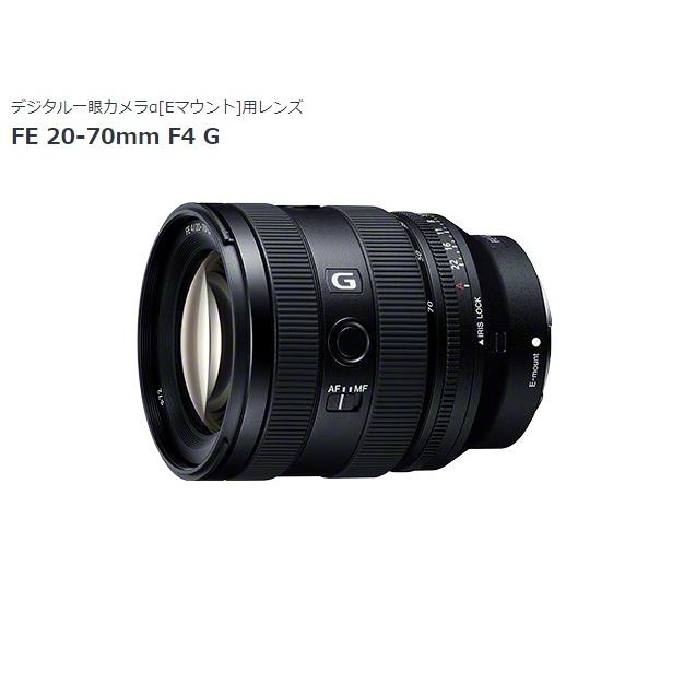 SONY（ソニー） SEL2070G Eマウント用ズームレンズ FE 20-70mm F4 G
