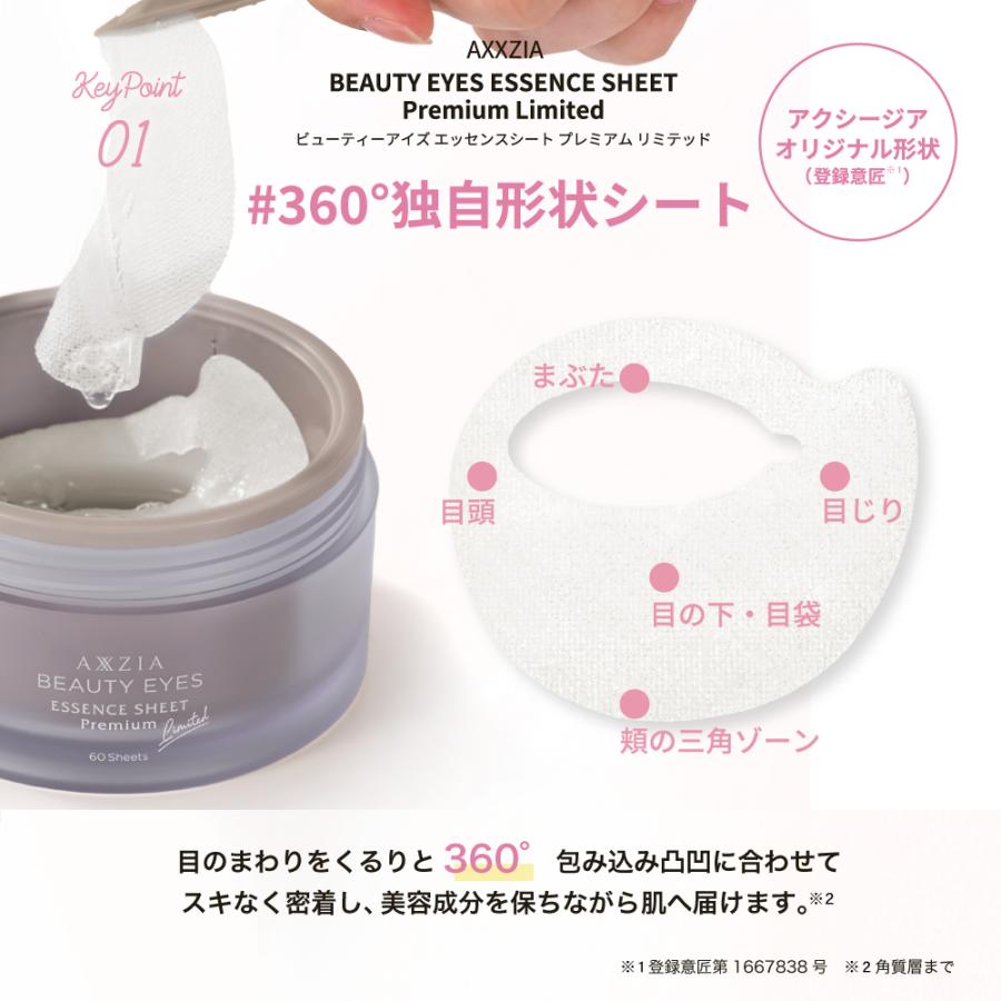 AXXZIA（アクシージア） 目元 パック シート 両目で30回分