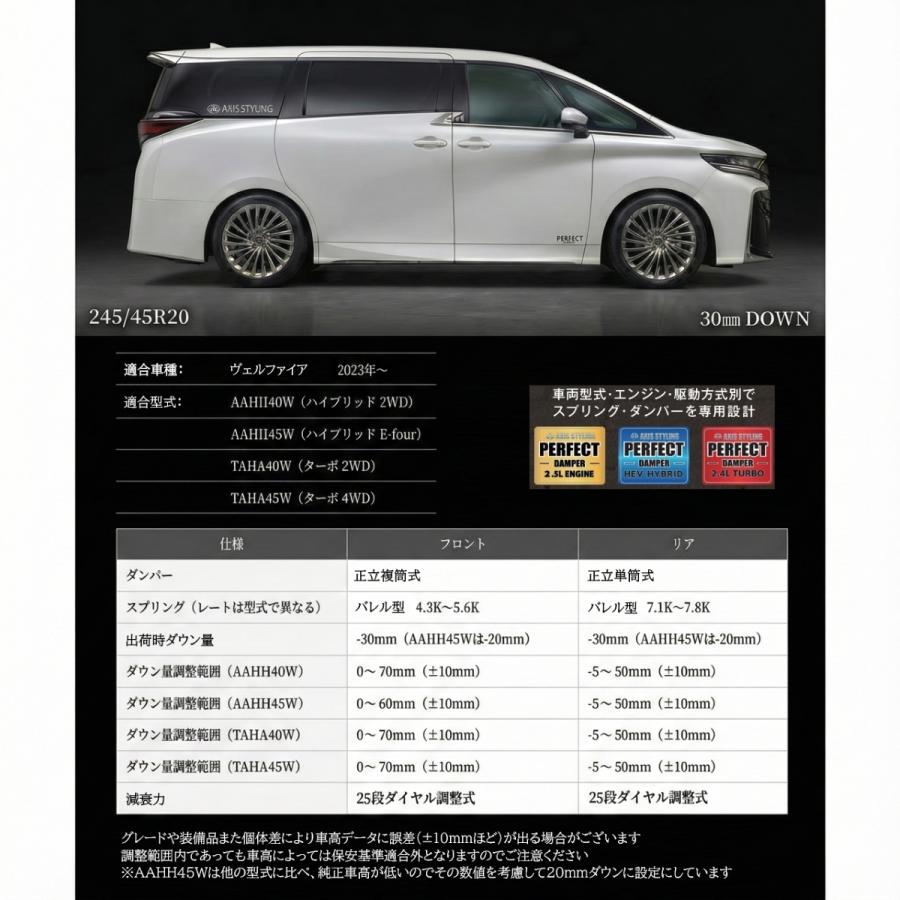 AXIS STYLING 新型 ヴェルファイア 40系 専用 車高調 パーフェクト
