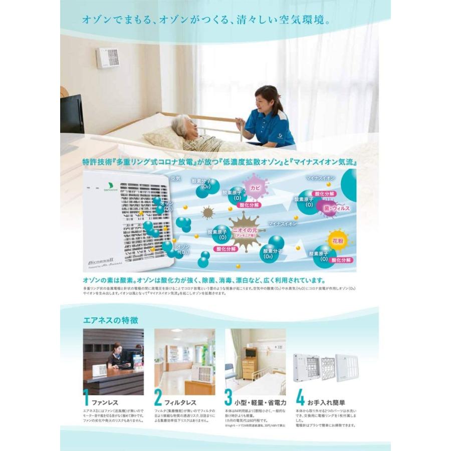 在庫あり】低濃度オゾン発生装置 AirnessII(エアネスII) : アクシスト