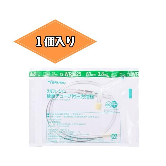 テルモ テルフュージョン延長チューブ付三方活栓 TS-WR3825 1個