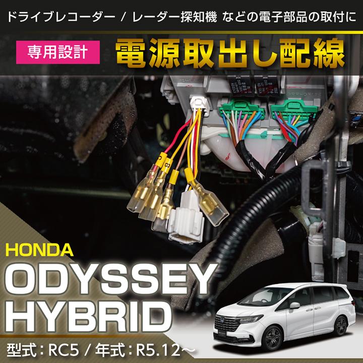 オデッセイ（ODYSSEY） ホンダ オデッセイハイブリッド（型式：RC5（年