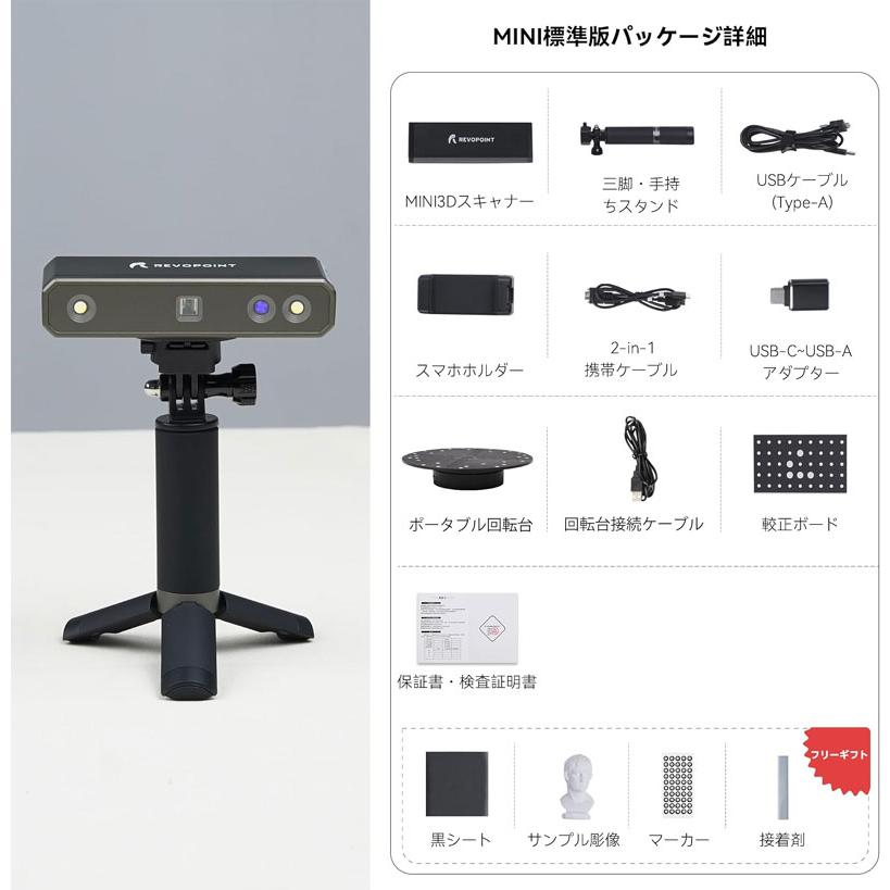 Revopoint MINIブルーライト3Dスキャナー [スタンダードセット] 0.02mm