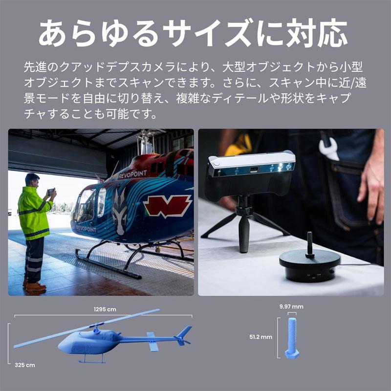 Revopoint MIRACO PRO 3Dスキャナー オールインワンスキャン 0.02mm高