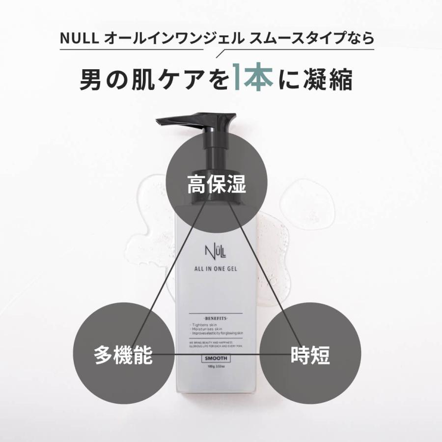 NULL（ヌル） 美容液 メンズ 化粧水 オールインワン ジェル 男性用