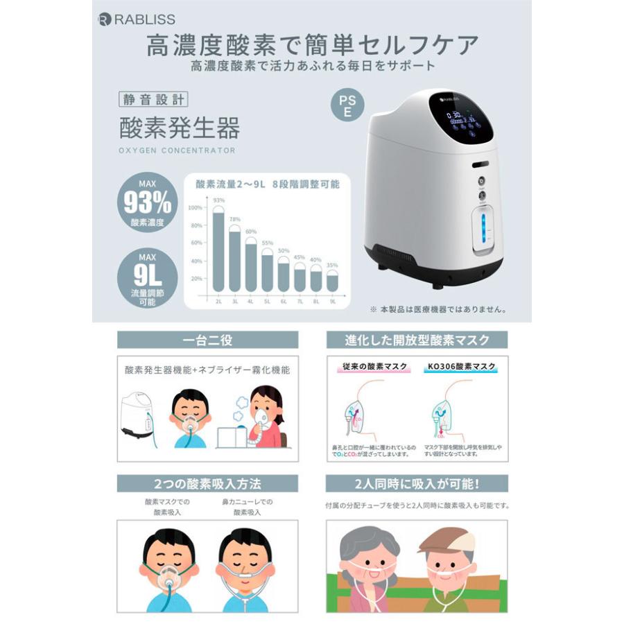 値引きクーポン対象商品 RABLISS 酸素発生器 KO306 ※メーカーから直送
