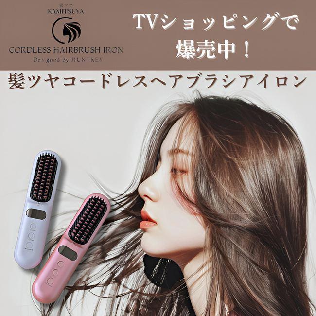 髪ツヤ コードレスブラシアイロンHBI-X1 ※メーカーから直送 （北海道