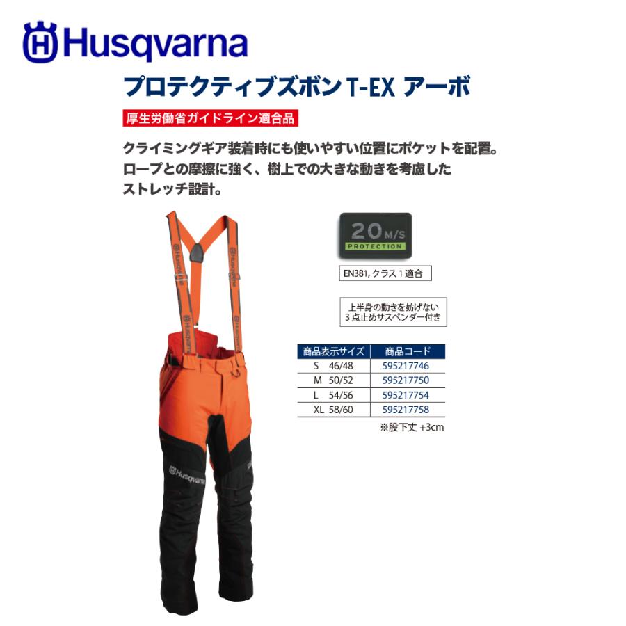 ハスクバーナ（Husqvarna） チェーンソー防護服・ワークウェア