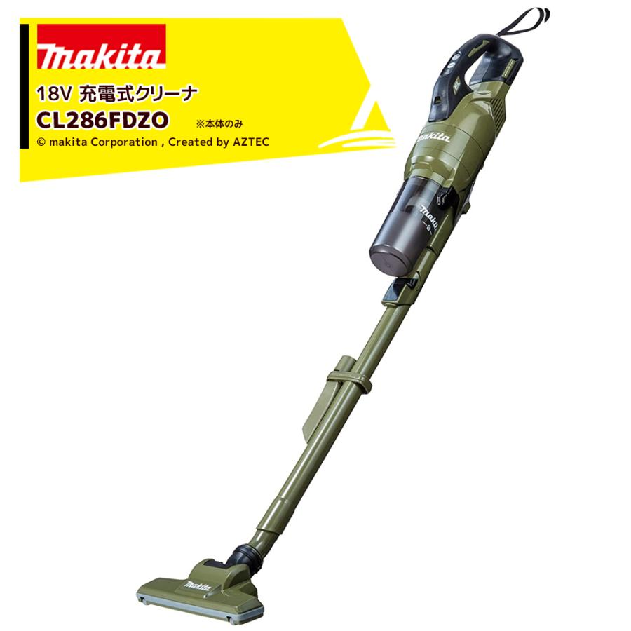 マキタ（makita） 18V 充電式クリーナー CL286FDZO 本体のみ オリーブ
