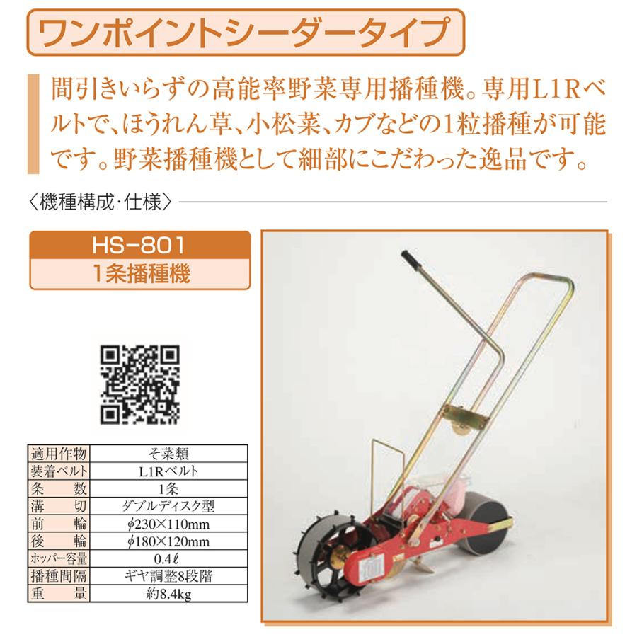 向井工業 手押し式播種機 種まき機 ごんべえ 1条 L1Rベルト・ディスク