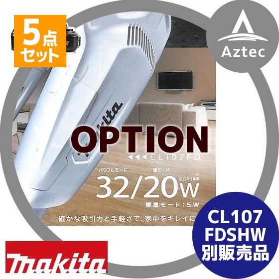 マキタ 充電式クリーナー CL107FDSHW マキタ（makita） 【正規店】 コードレス掃除機 充電式クリーナー