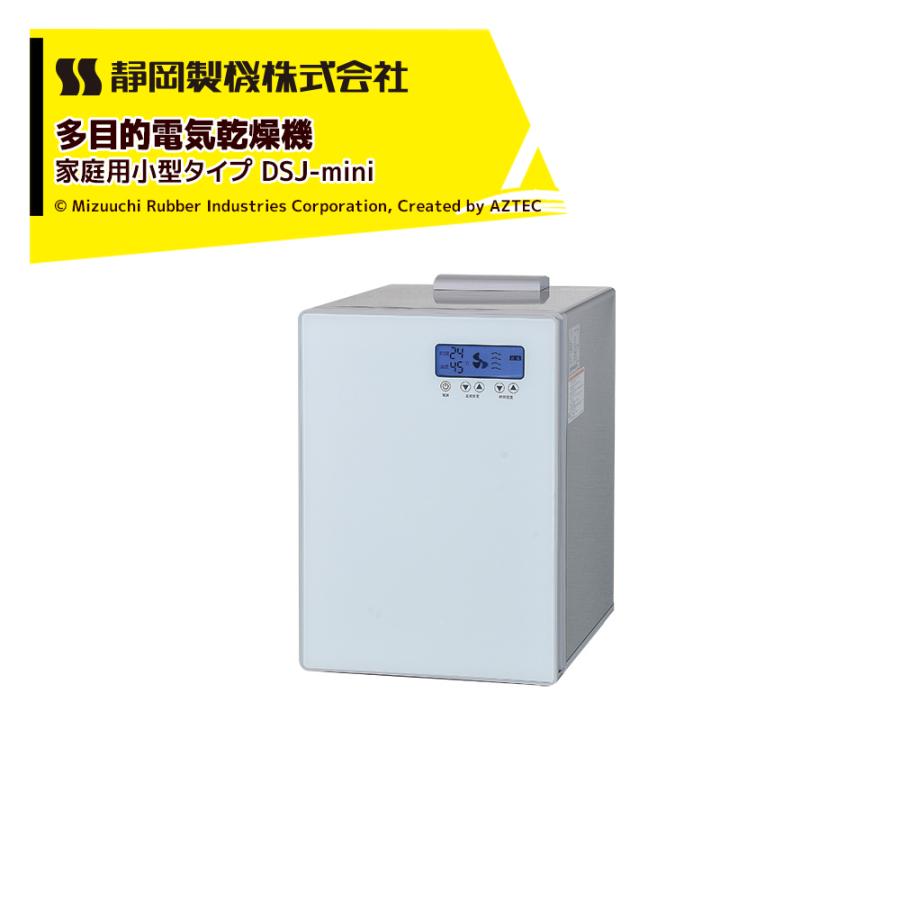 静岡製機 食品乾燥機 多目的電気乾燥機 家庭用小型タイプ DSJ-mini 単