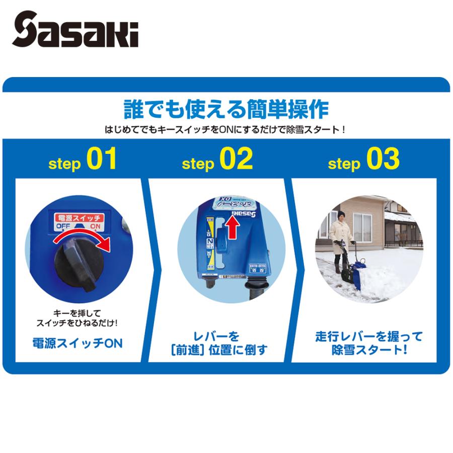 ササキ 充電式 電動ラッセル除雪機 オ・スーノ ER-802DX デラックス高
