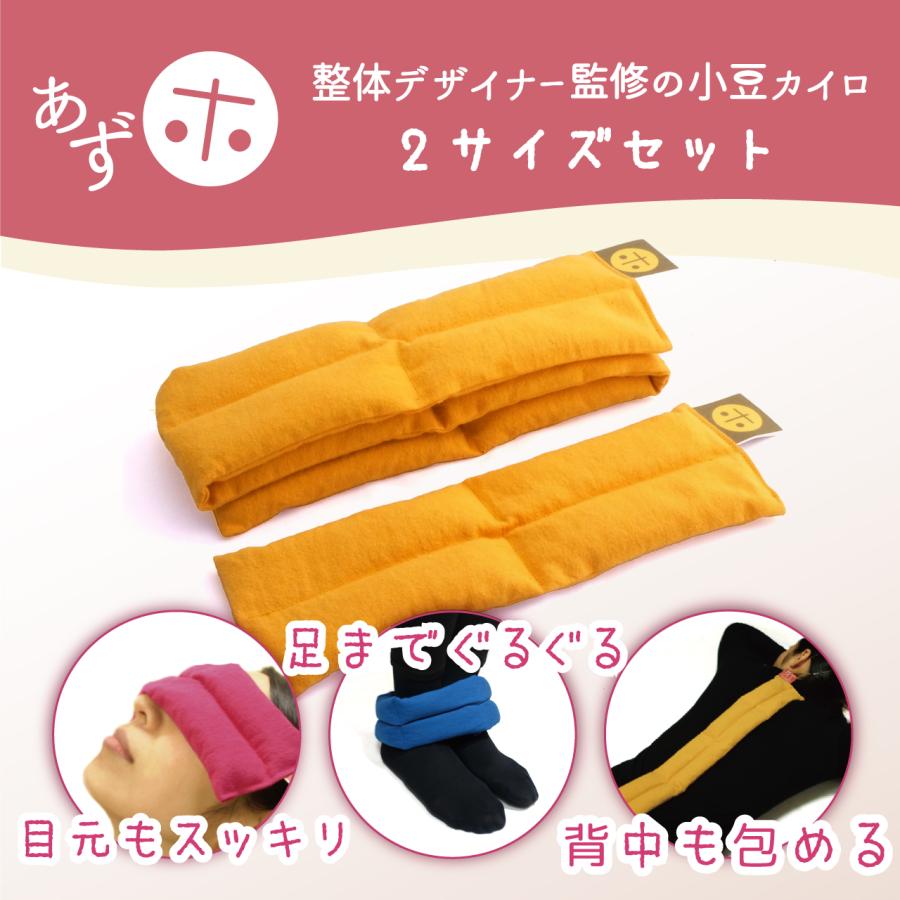 あずホ 小豆カイロ ホットパック 電子レンジ 目 首 肩 手首 足首 膝 腰