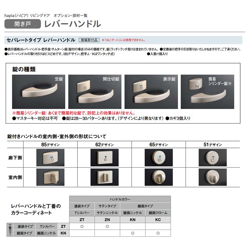 大建工業【開き戸用レバーハンドル 62デザイン サテンニッケル 表示錠