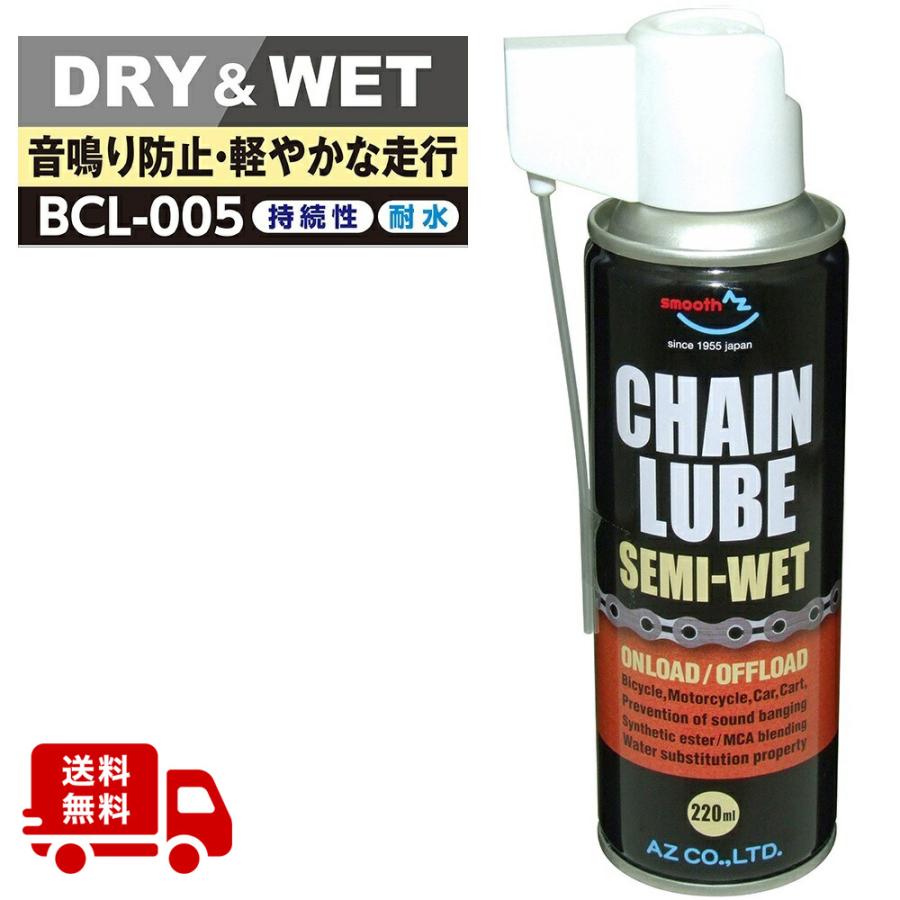 エーゼット (送料無料)AZ BCL-005 チェーンルブ セミウェット スプレー