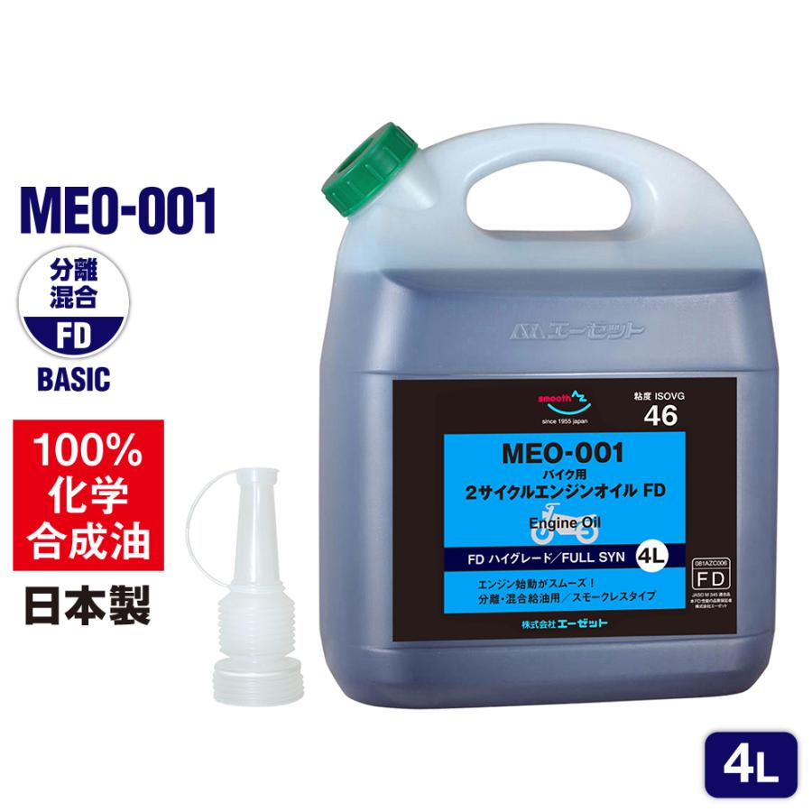 エーゼット AZ MEO-001 バイク用 2サイクルエンジンオイル FDグレード
