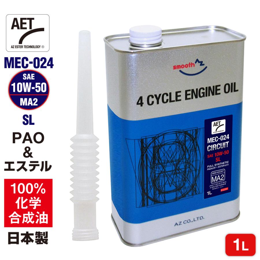 エーゼット (送料無料)AZ バイク 4サイクルエンジンオイル 1L (PAO＋