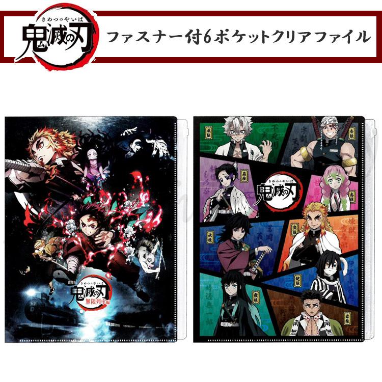 カミオジャパン クリアファイル a4 鬼滅の刃 ファスナー付き6ポケット