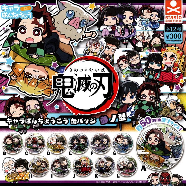 鬼滅の刃 キャラばんちょうこう缶バッジ 参ノ型 全12種セット ガシャ