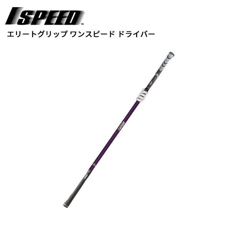 elite grips（エリートグリップ） (倉本昌弘プロ監修) ワンスピード