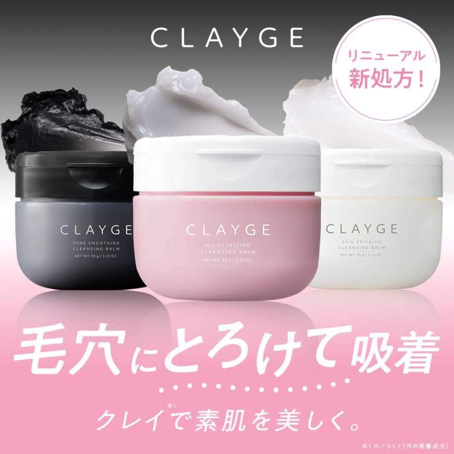 CLAYGE（クレージュ） クレンジングバーム 95g CLAYGE W洗顔不要 まつ