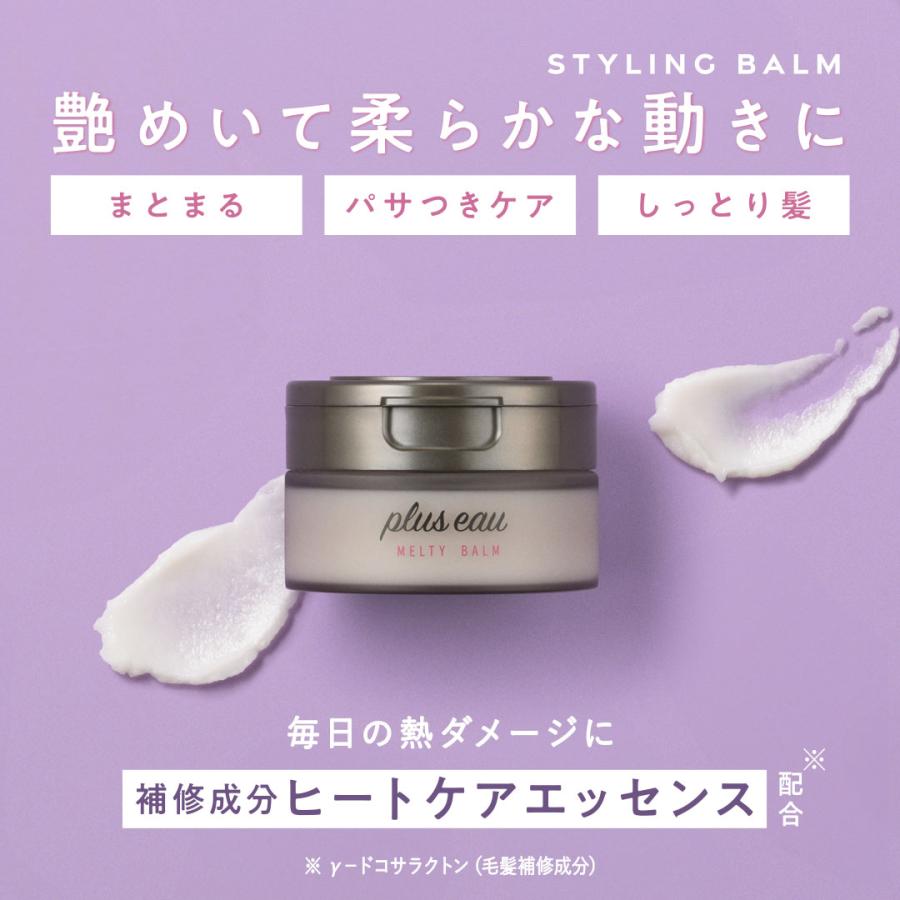 plus eau（プリュスオー） ヘアバーム メルティバーム 40g