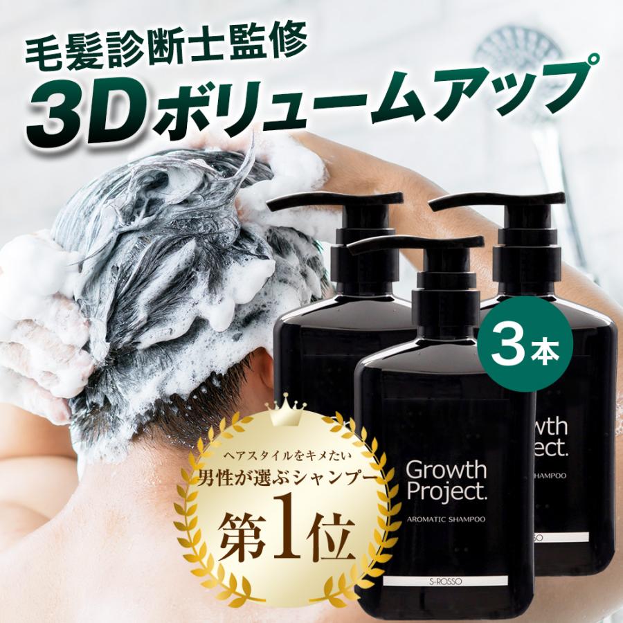 Growth Project. グロースプロジェクト アロマシャンプー 300ml 3本