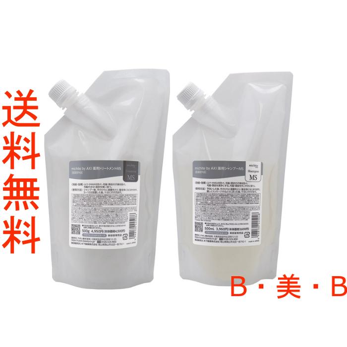 AXI NEW 【送料込み 】クオレ ミチテ michite スキャルプ MS 薬用