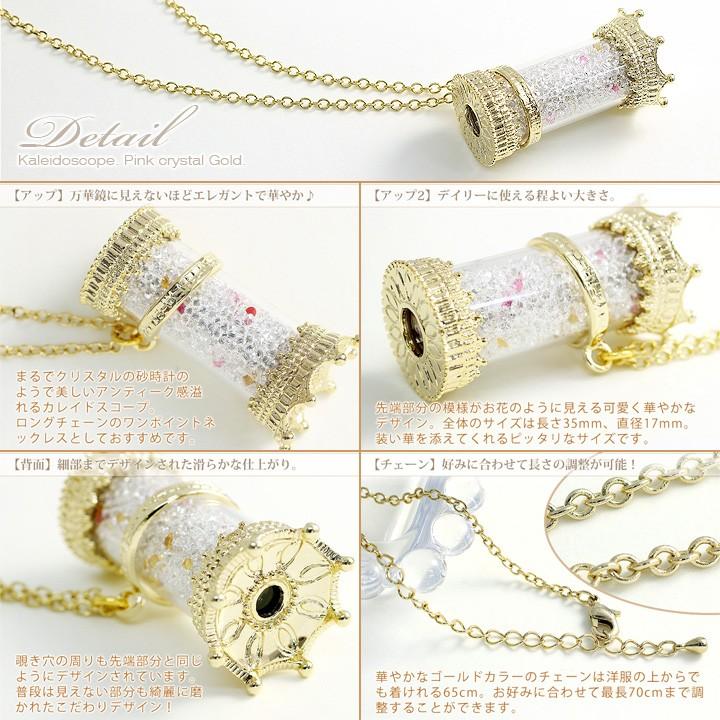 万華鏡 カレイドスコープ ミニ ペンダント ピンククリスタル ゴールド