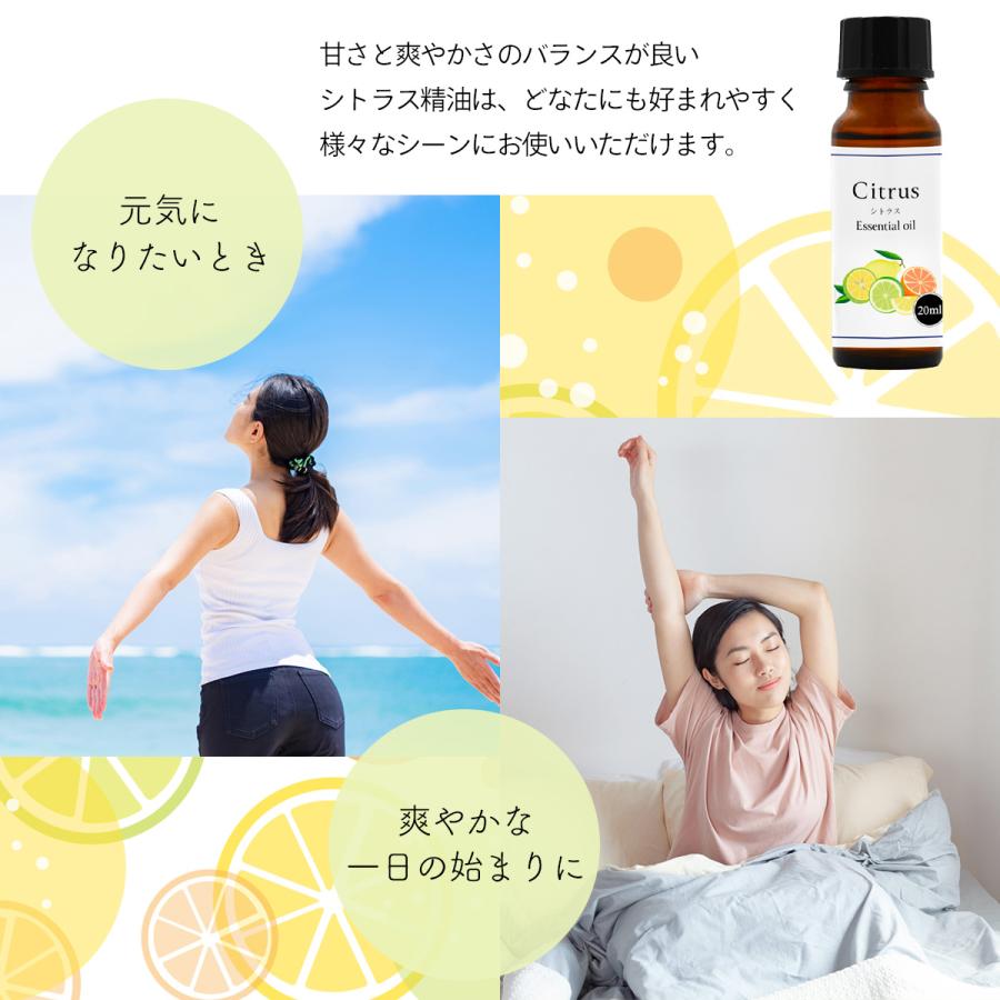 シトラス 20ml ブレンド 精油 柑橘 ブレンドアロマ