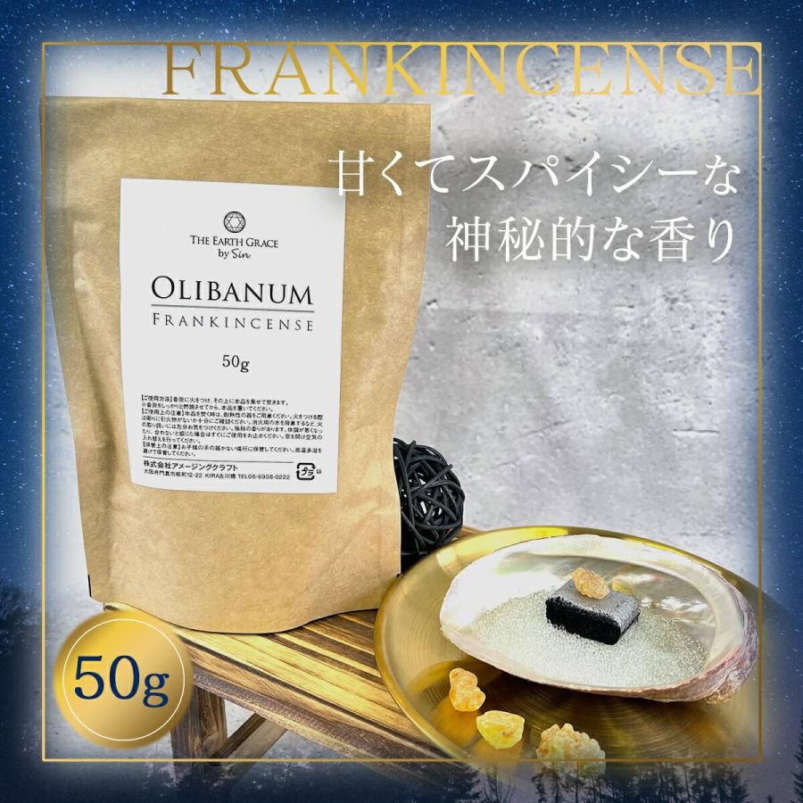 フランキンセンス 50g 乳香 ミルラ お香 天然 樹脂 浄化 香 インセンス