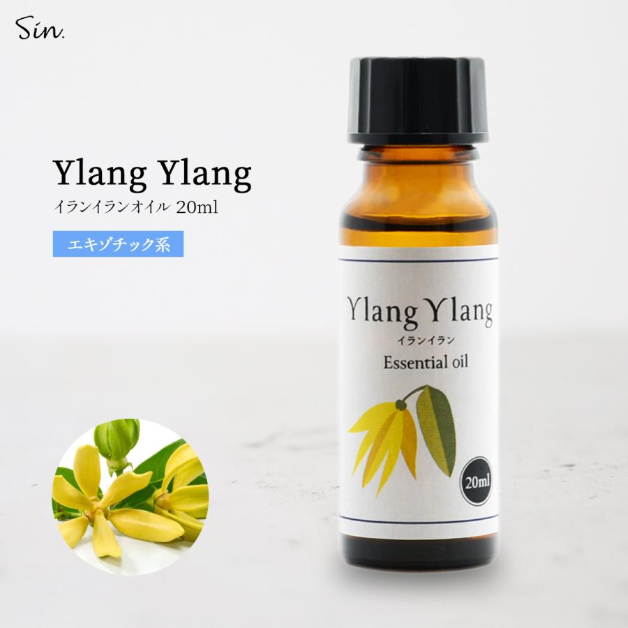 イランイラン オイル 20ml 精油 天然100% エッセンシャルオイル アロマ