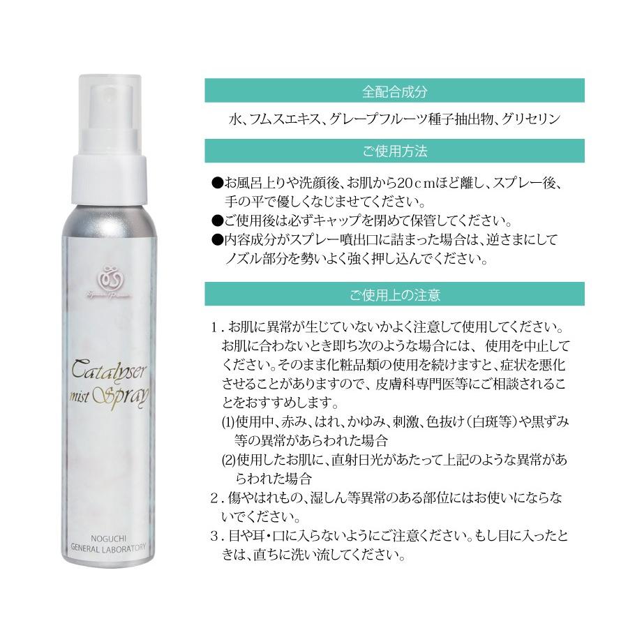 カタライザーミストスプレー 100ml 3本セット（ミスト化粧水) 化粧水