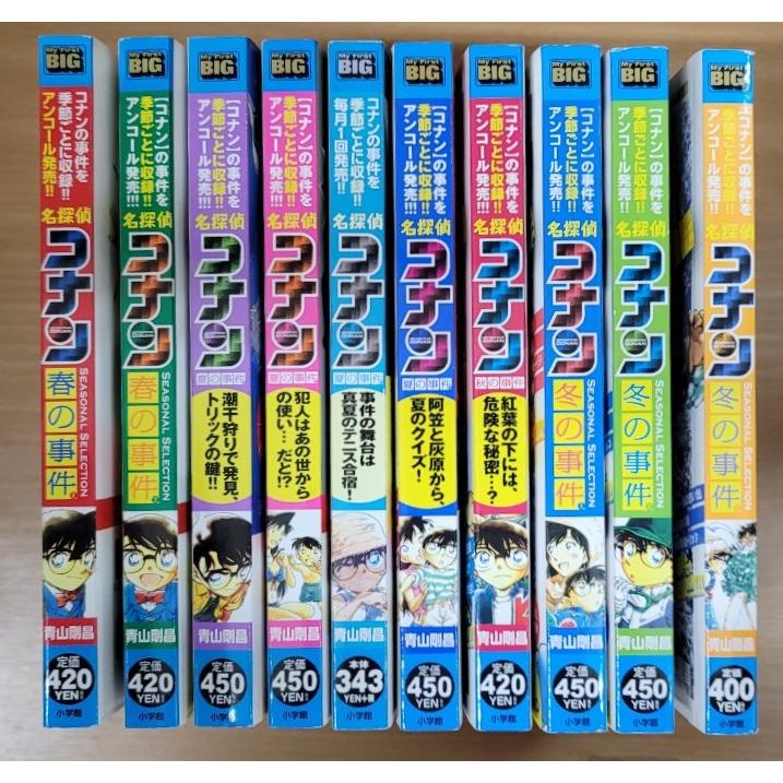コンビニコミック】名探偵コナン マイファーストビッグ 10冊セット