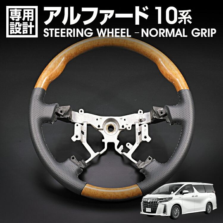 アルファード 10系 2002(H14).5 - 2008(H20).5 ステアリング 黄木目